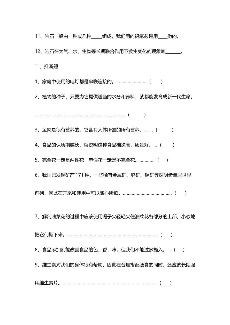 四年级上册科学试题--综合训练16--教科版---有答案_第3页