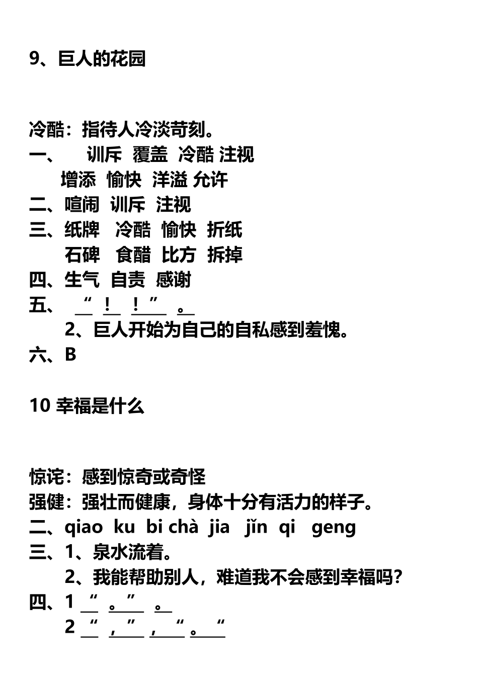 四年级上册语文长江作业第三单元答案_第2页