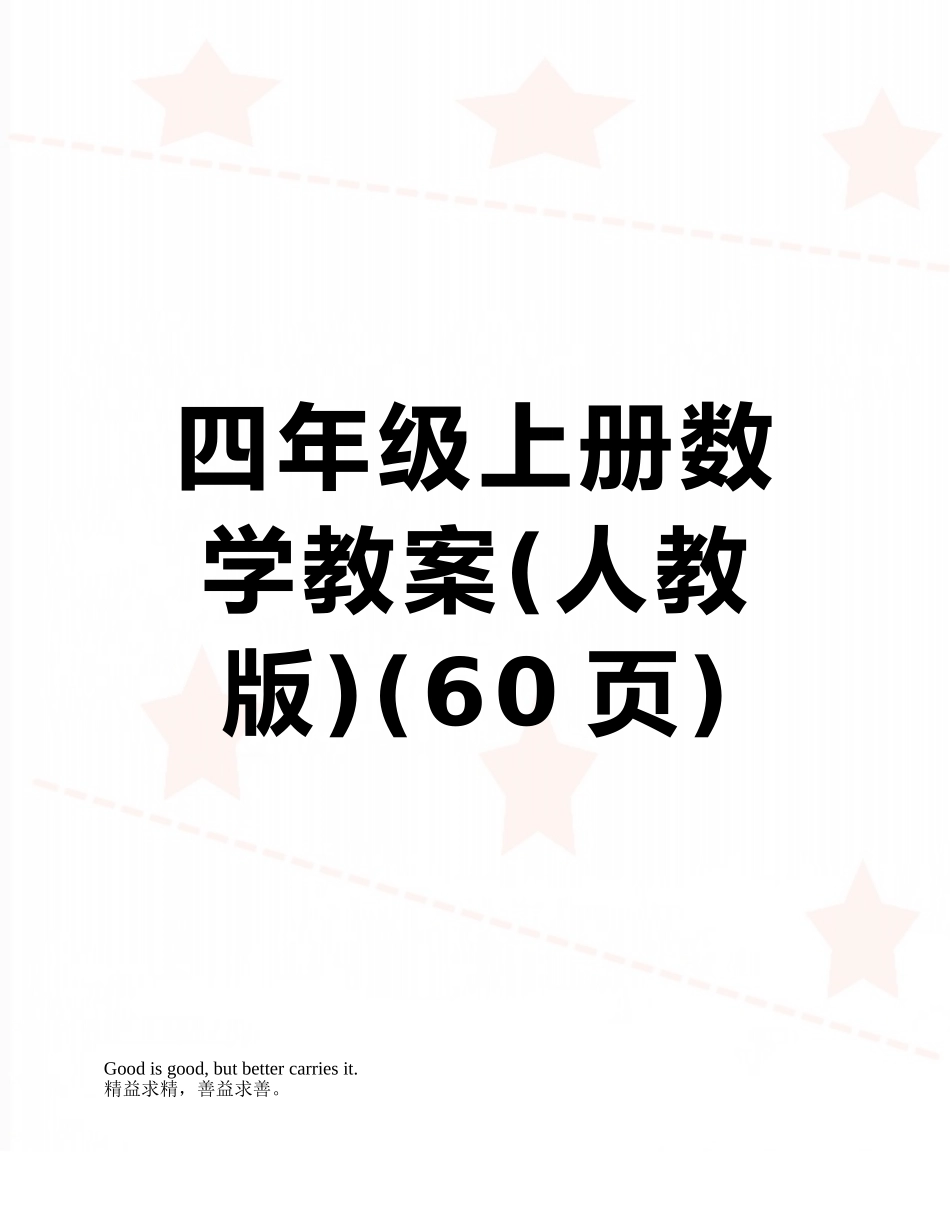 四年级上册数学教案_第1页
