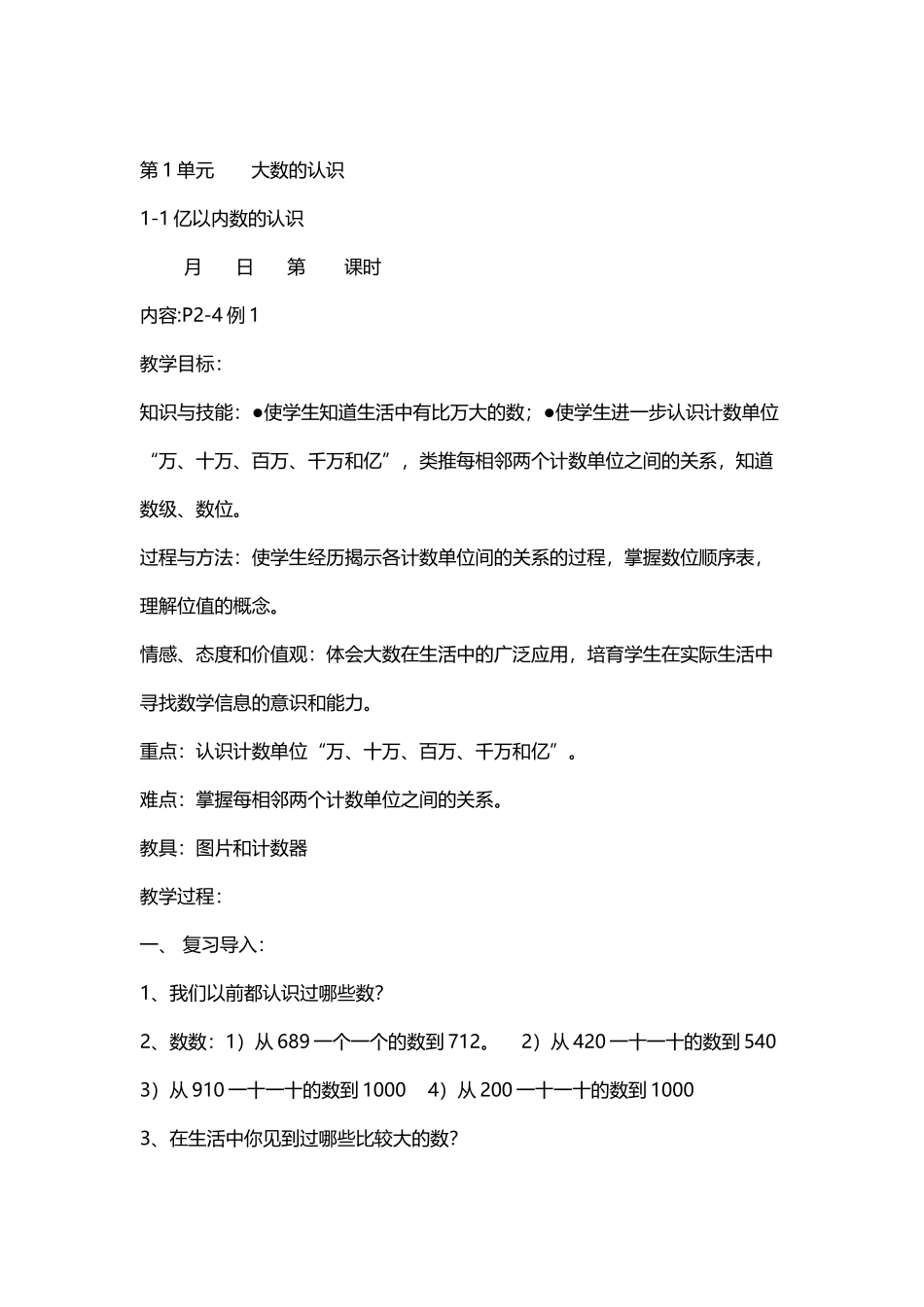 四年级上册数学教案_第2页