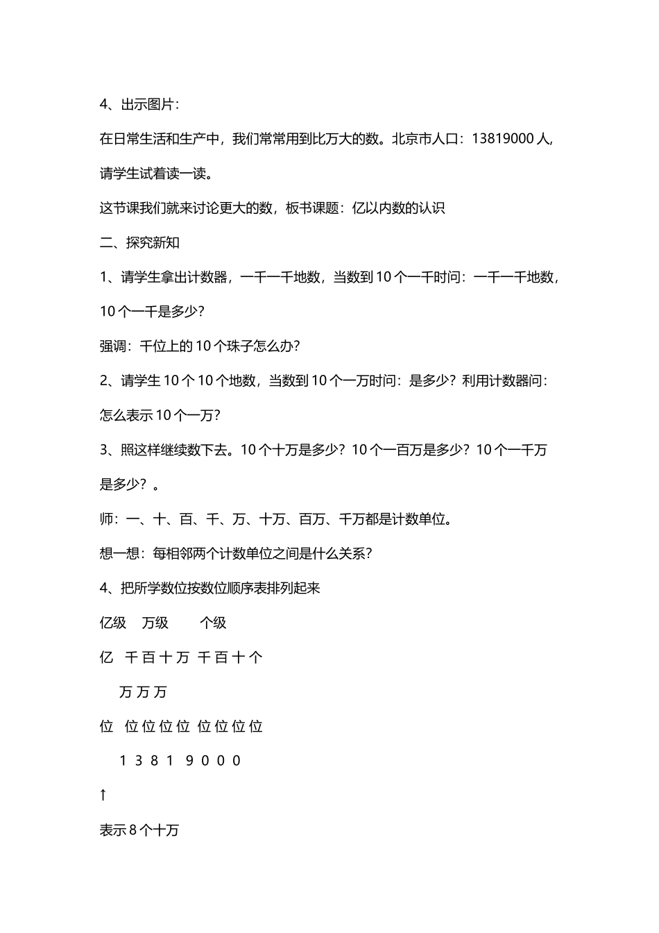 四年级上册数学教案_第3页