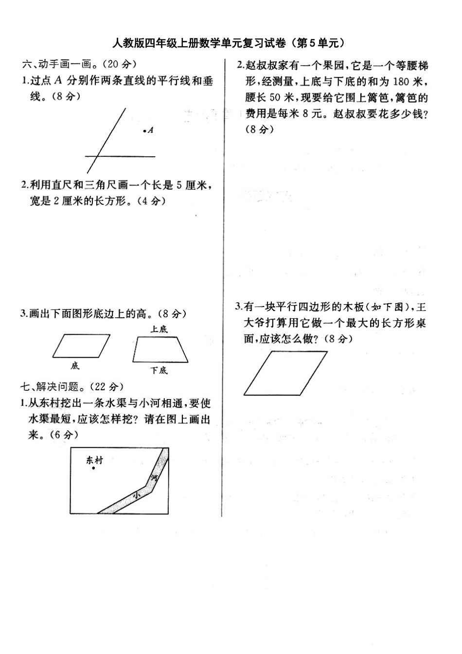 四年级上册数学第五单元检测题_第2页