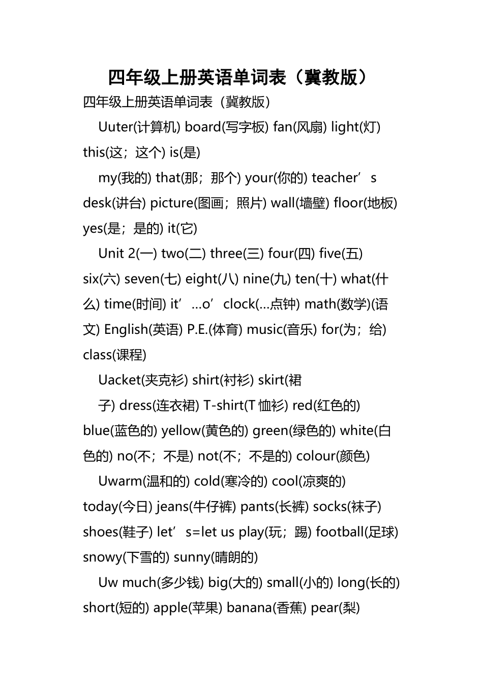 四年级上册英语单词表冀教版_第2页