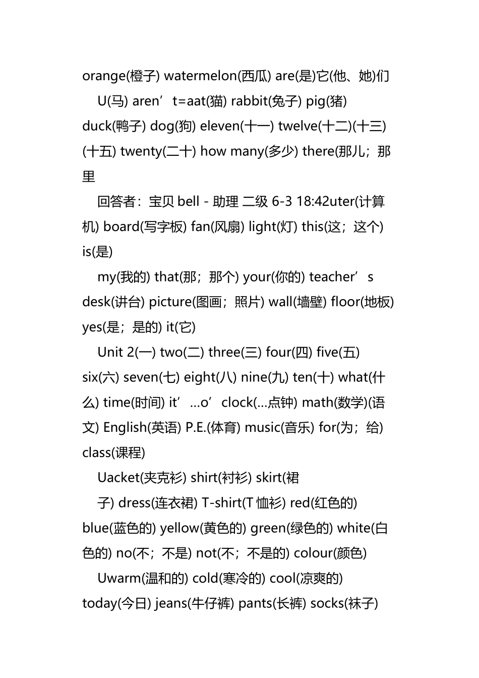 四年级上册英语单词表冀教版_第3页