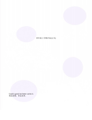 四年级上学期评语