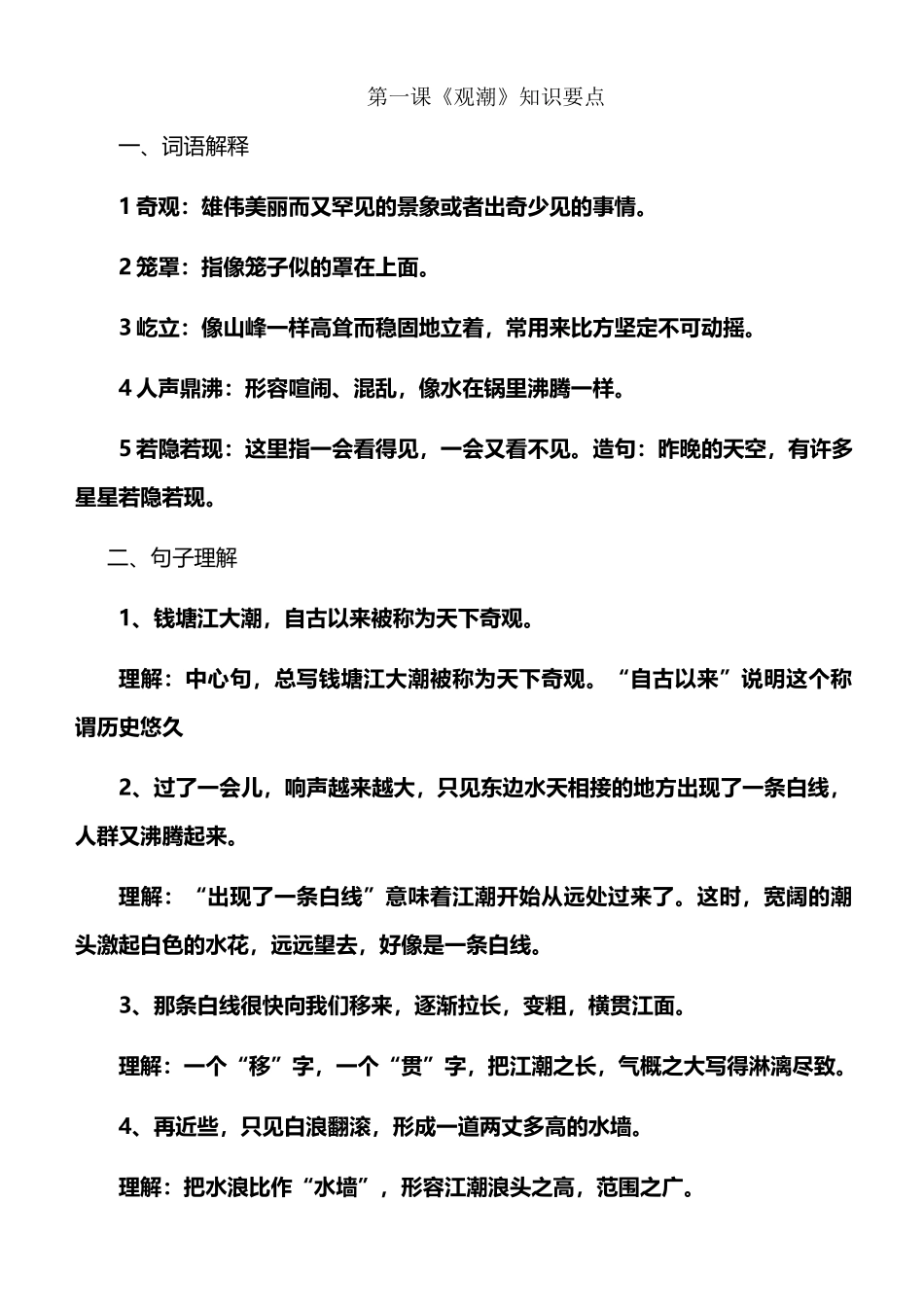 四年级上册语文各单元知识要点_第2页