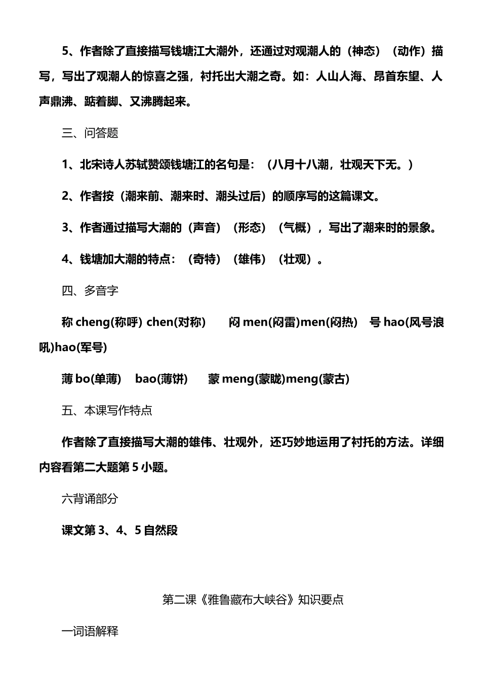 四年级上册语文各单元知识要点_第3页