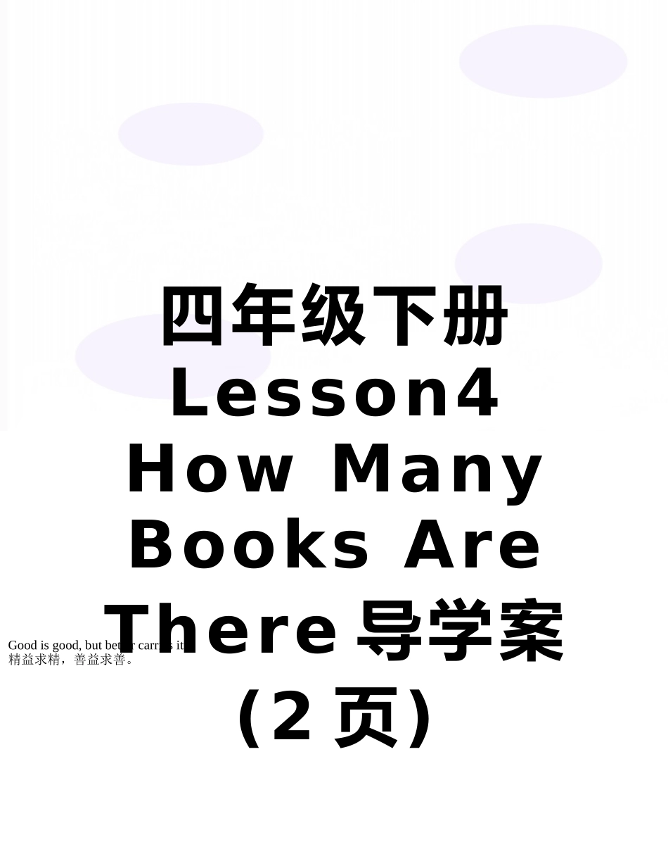 四年级下册Lesson4-How-Many-Books-Are-There导学案_第1页