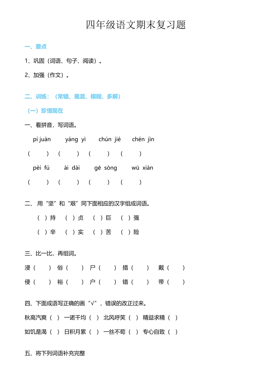 四年级下s版语文期末复习题_第2页