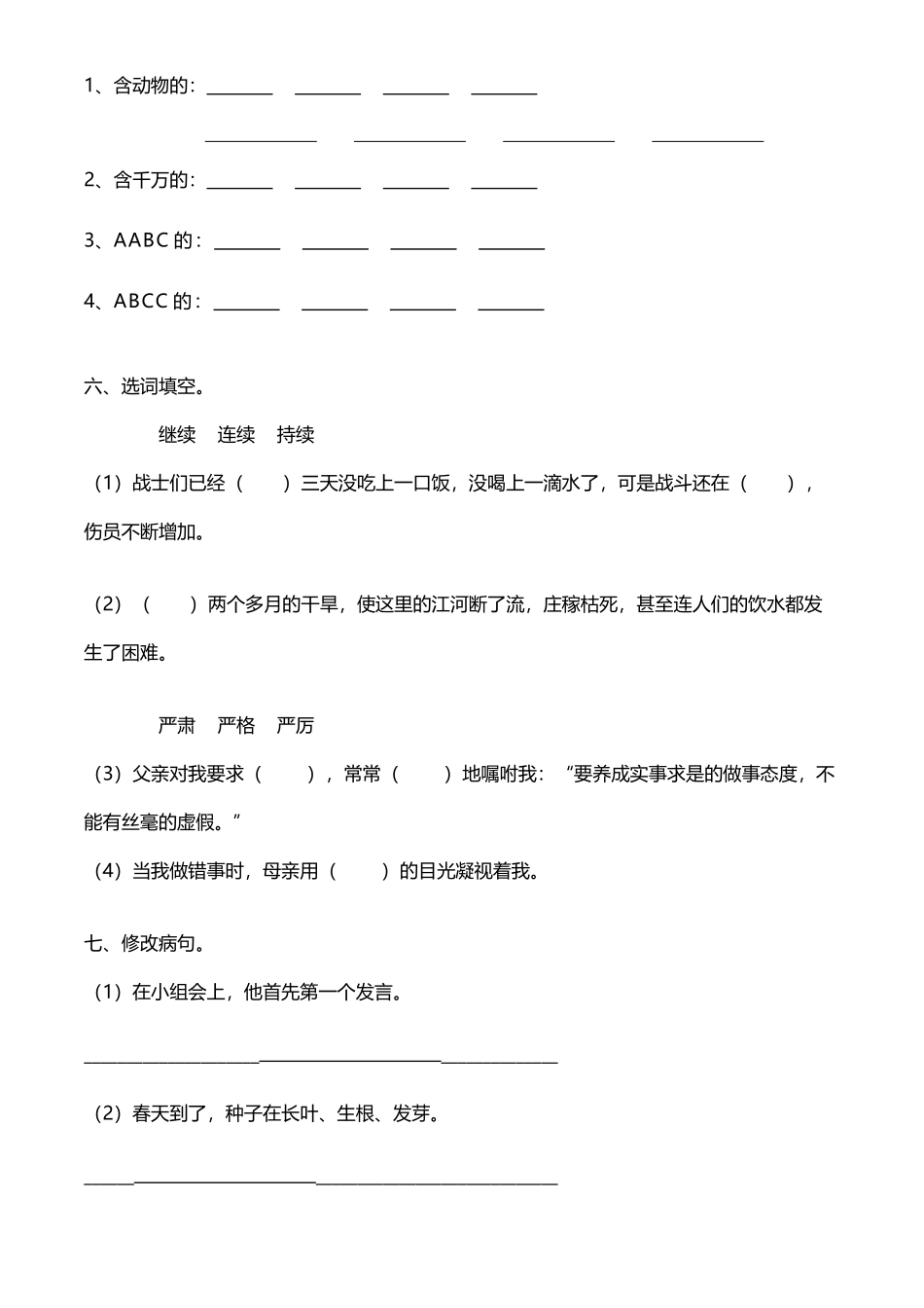 四年级下s版语文期末复习题_第3页