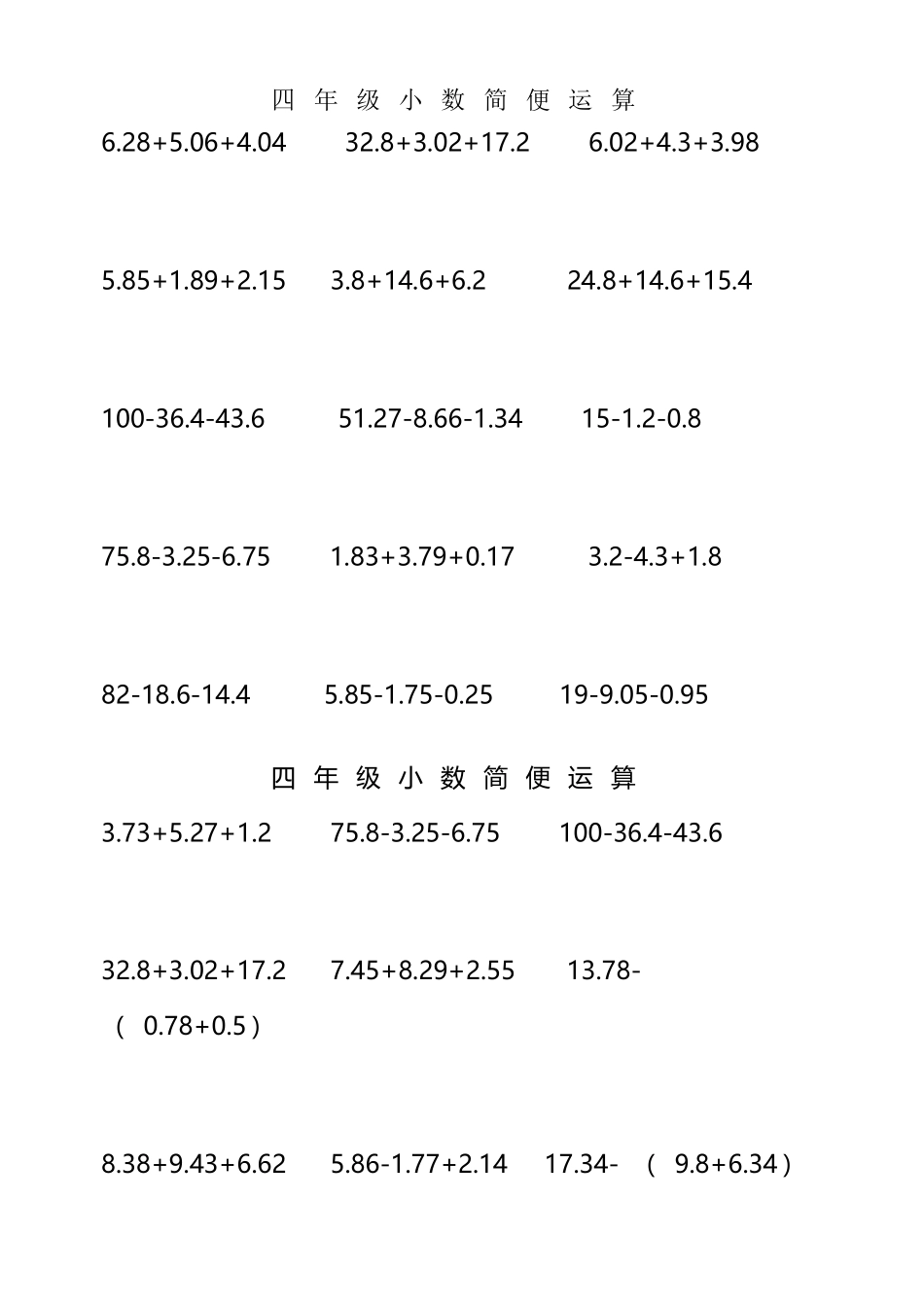 四年级下册小数简便运算_第2页