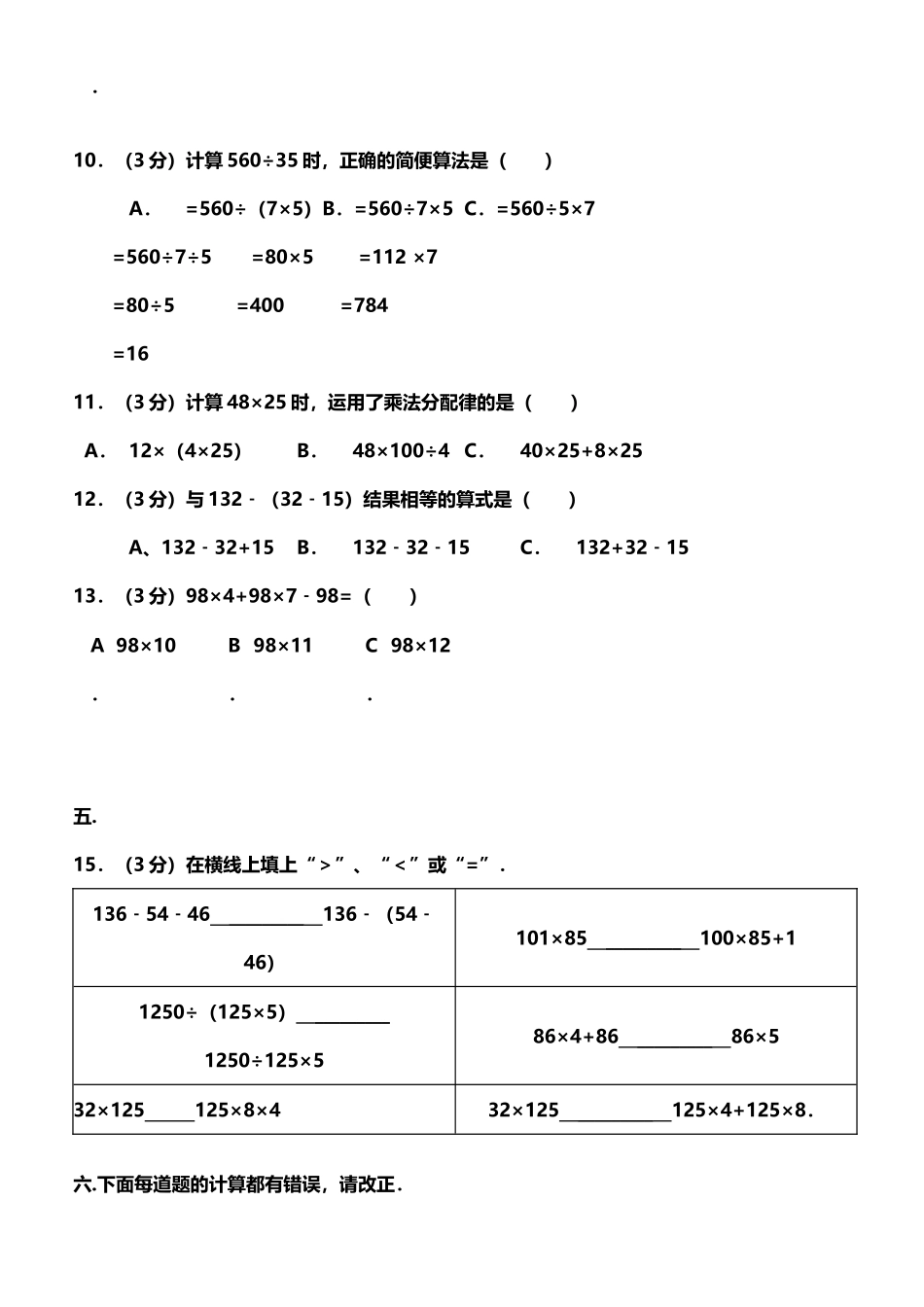 四年级下册数学《运算定律与简便计算》单元检测_第3页