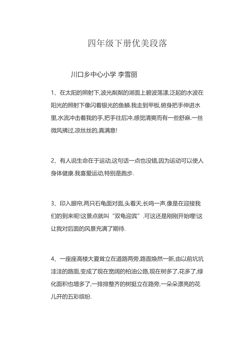四年级下册优美段落_第2页