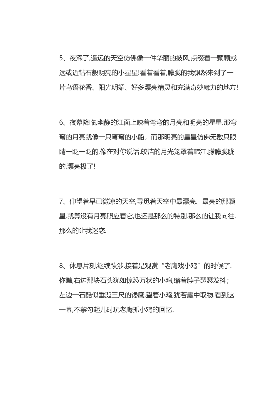 四年级下册优美段落_第3页