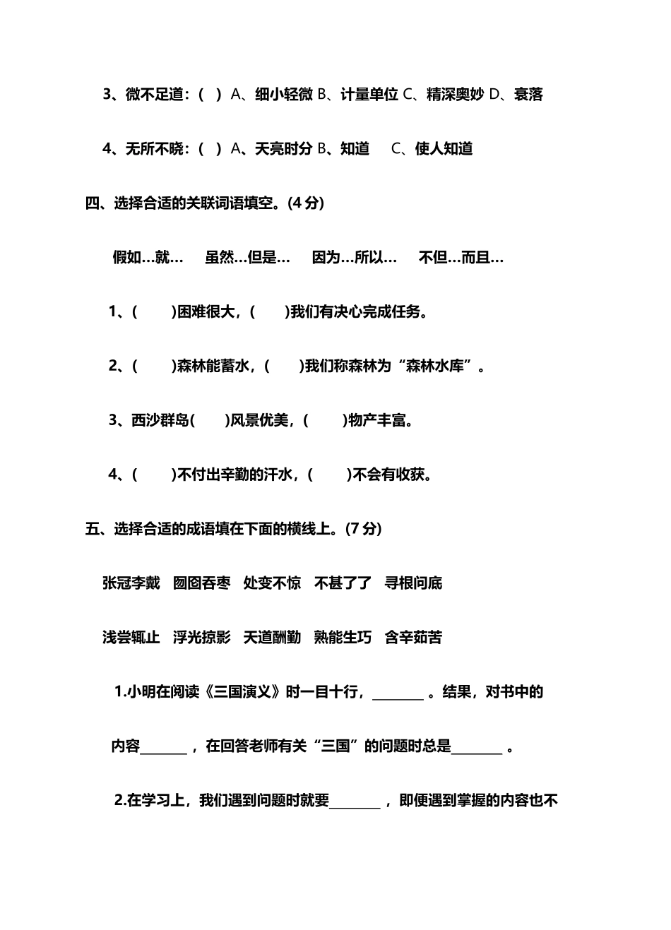 四年级下册期中语文试卷1_第3页