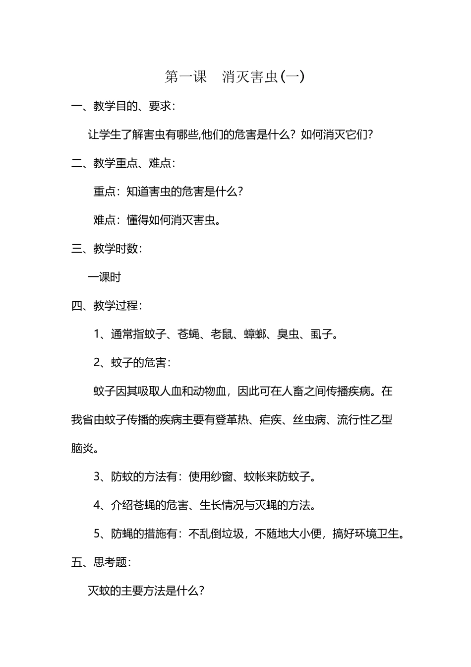 四年级下册卫生与健康教案_第2页