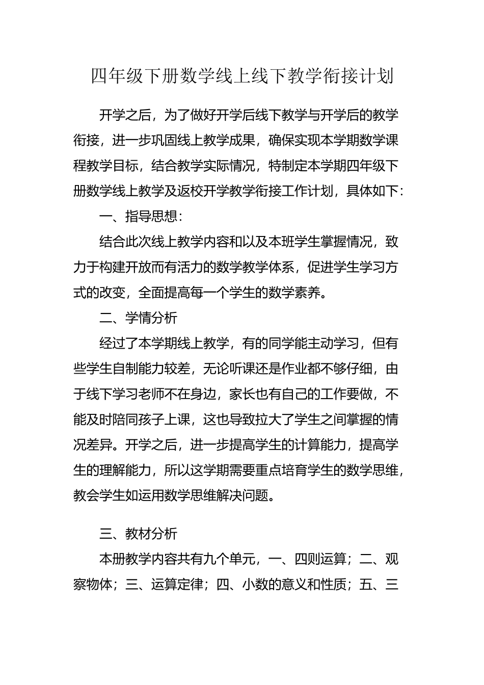 四年级下册数学线上线下衔接教学工作计划_第2页