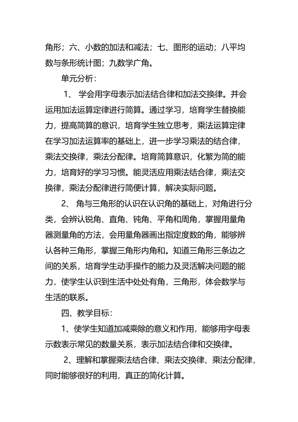 四年级下册数学线上线下衔接教学工作计划_第3页