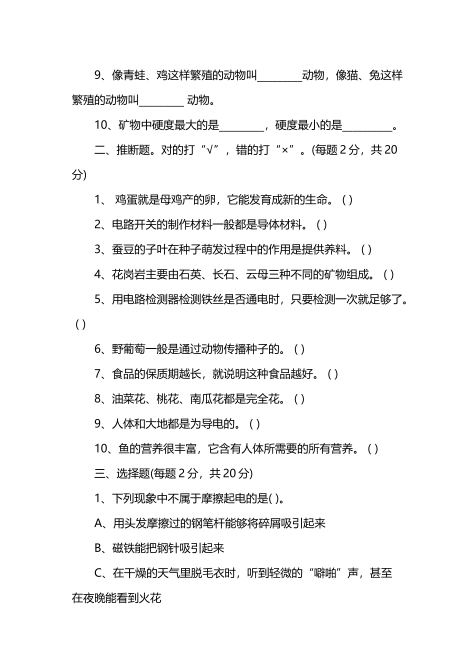四年级下册科学期末测试卷和答案_第3页