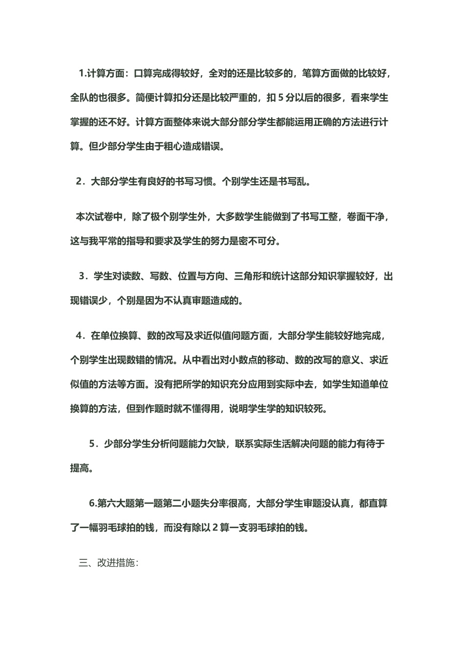 四年级下册数学期末质量分析_第3页