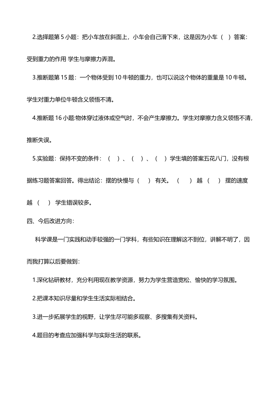 四年级下册科学质量分析_第3页