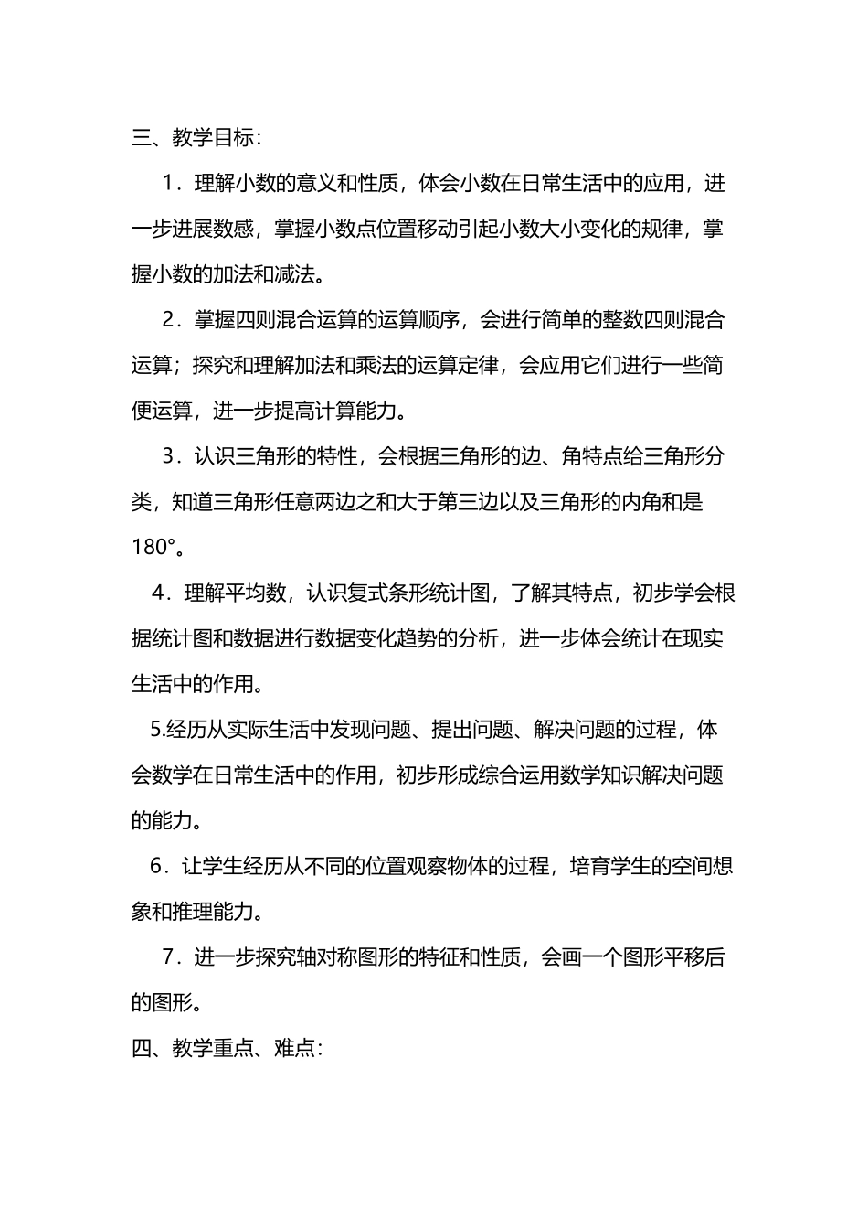 四年级下册数学教研组工作计划_第3页