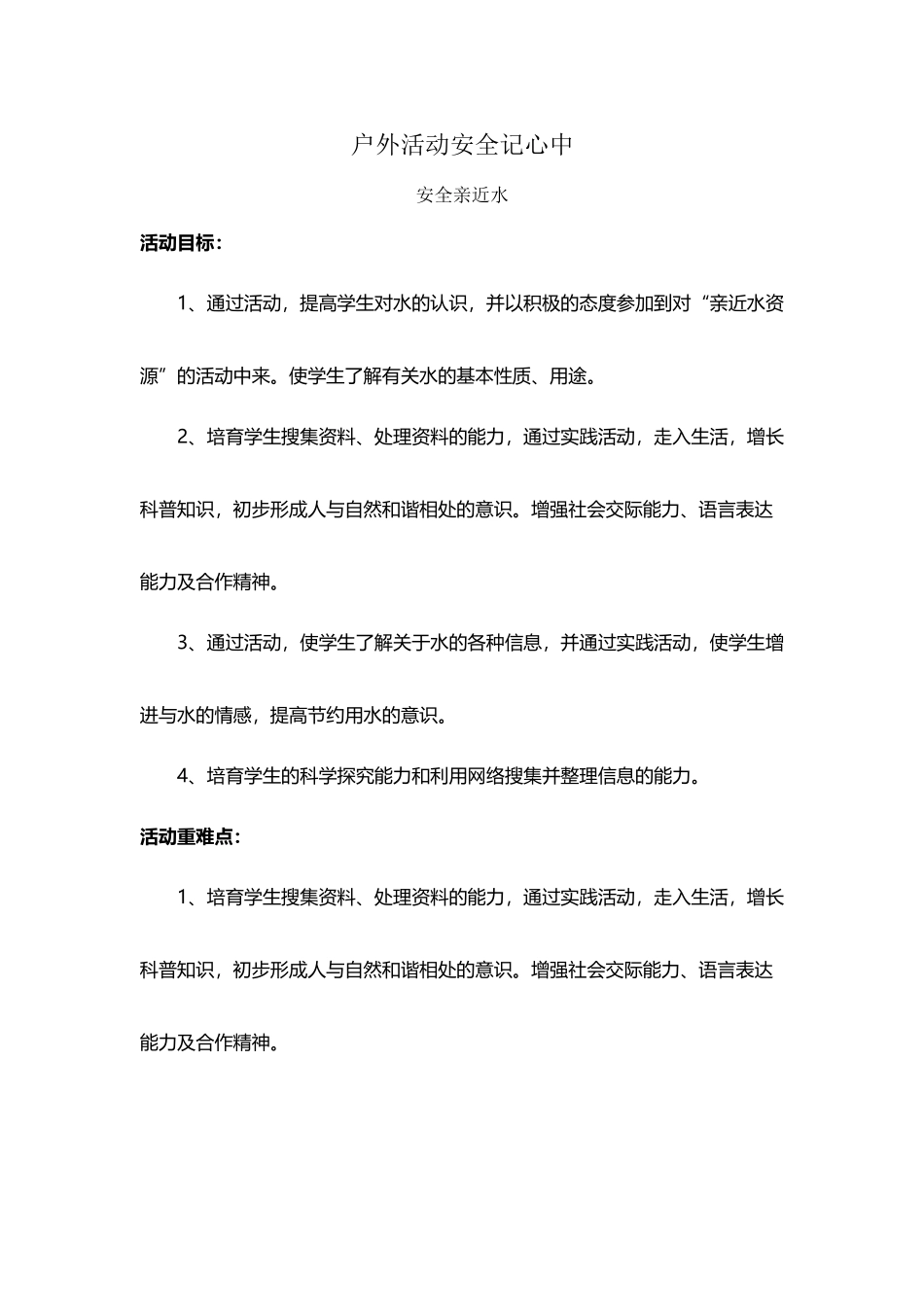 四年级下册综合实践活动教案_第2页