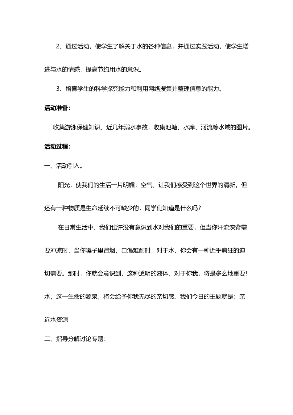 四年级下册综合实践活动教案_第3页