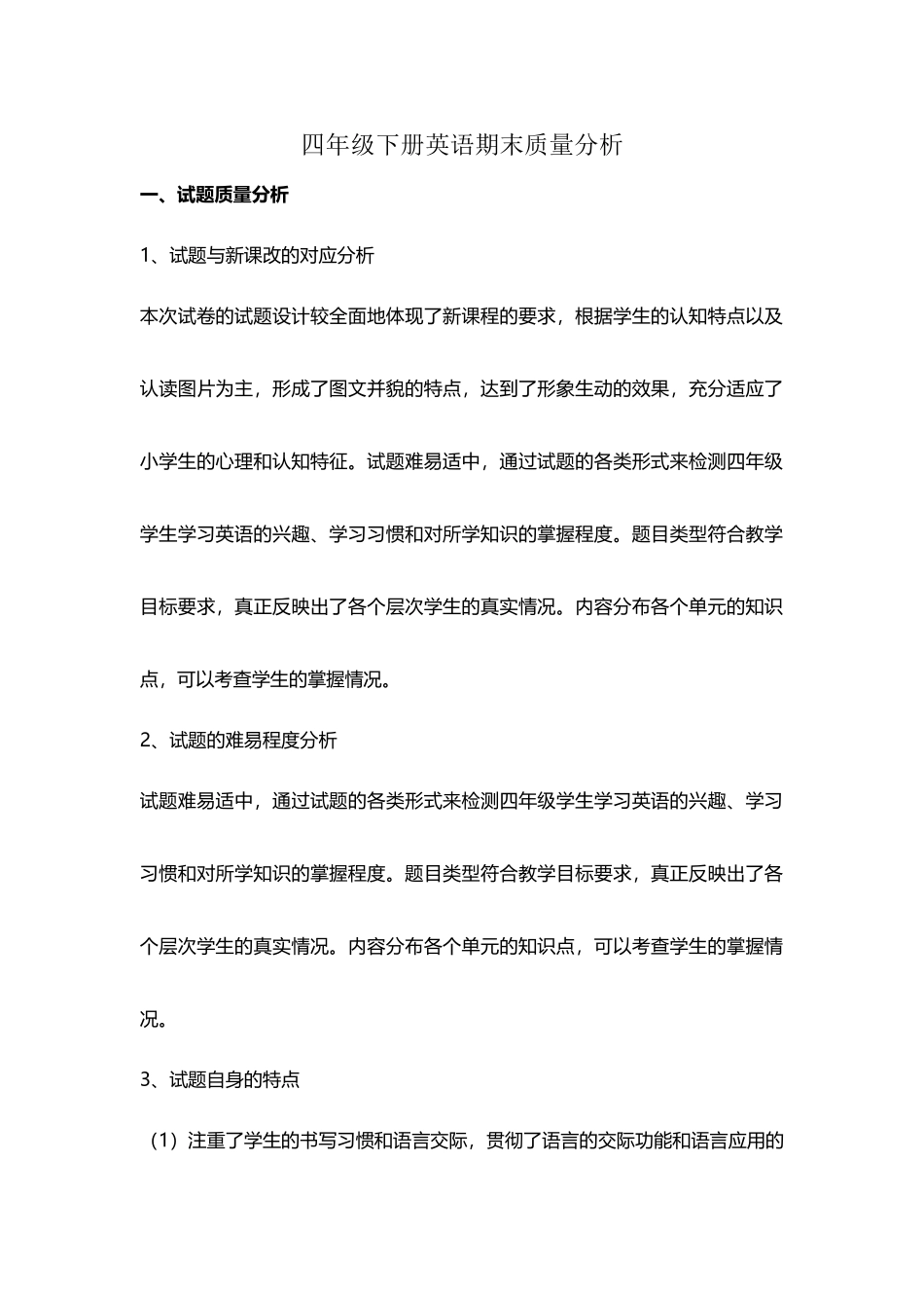 四年级下册英语期末质量分析_第2页