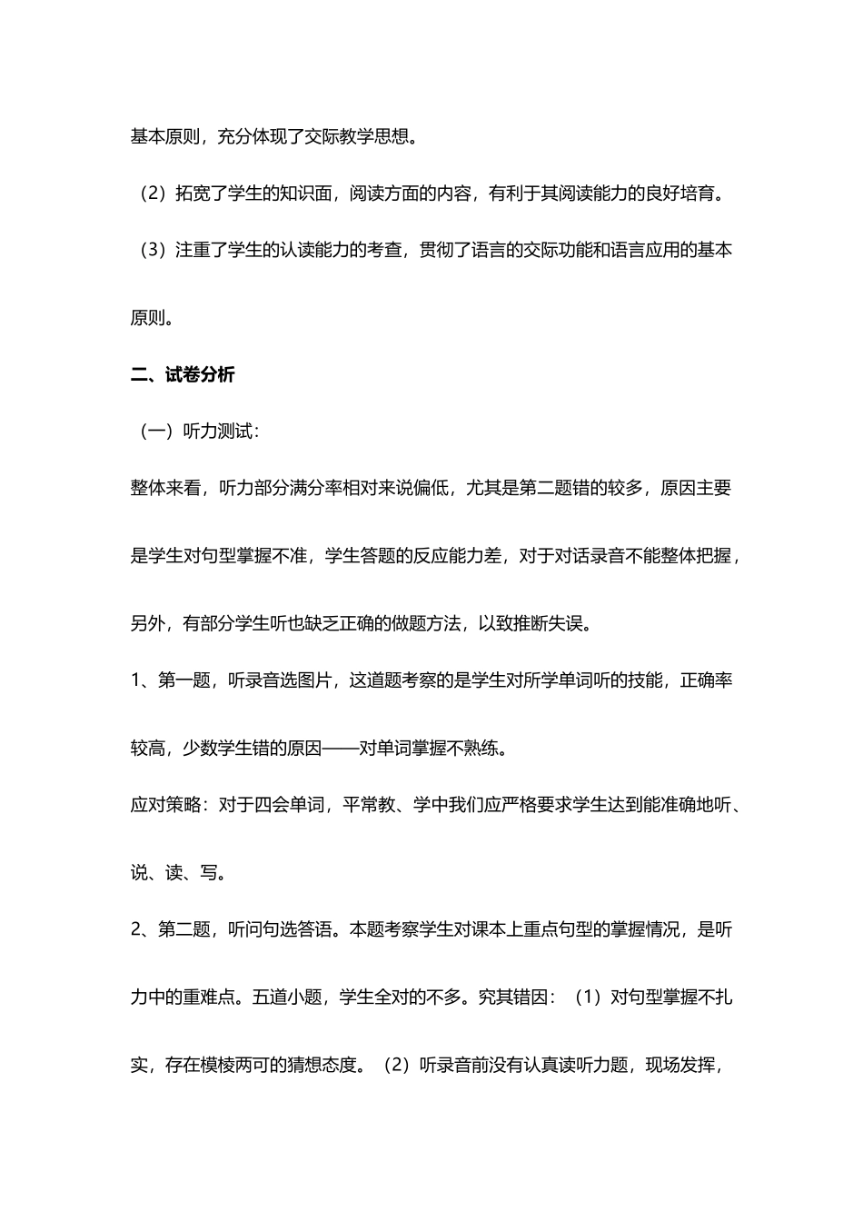 四年级下册英语期末质量分析_第3页