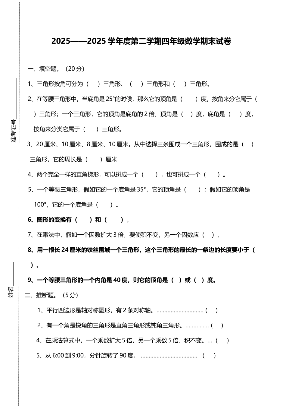 四年级下册苏教版数学期末试题及答题卡_第2页