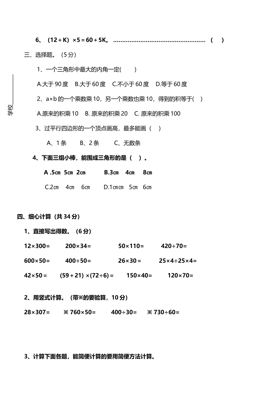 四年级下册苏教版数学期末试题及答题卡_第3页
