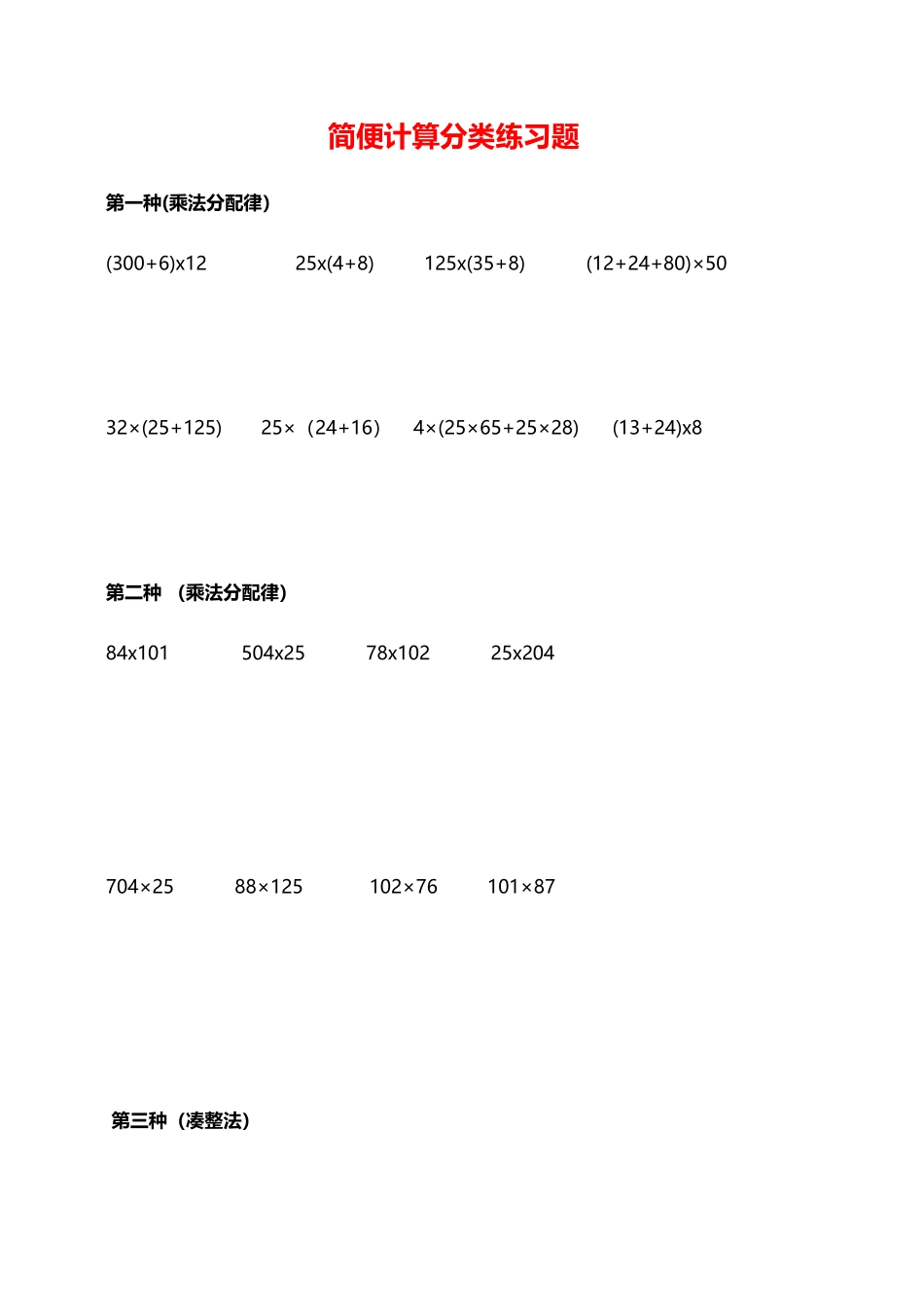 四年级下册简便计算题练习_第2页