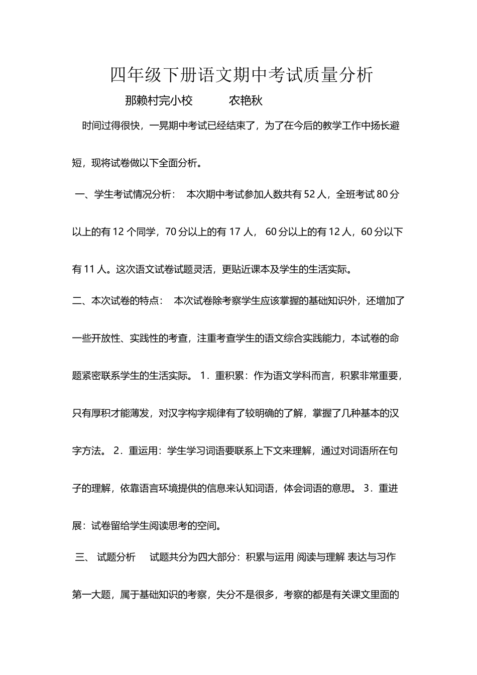 四年级下册语文期中考试试卷分析_第2页