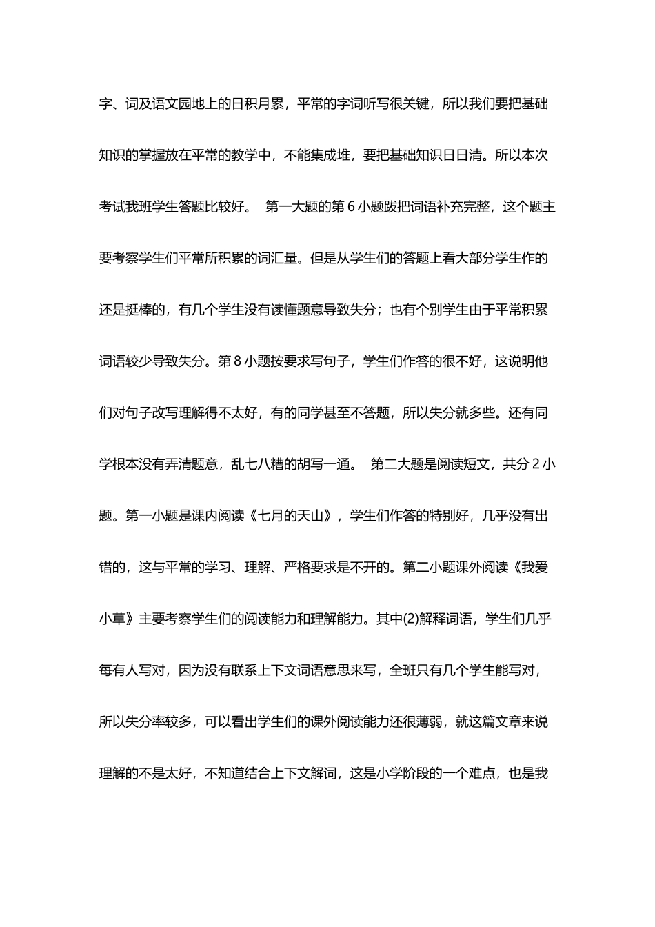 四年级下册语文期中考试试卷分析_第3页