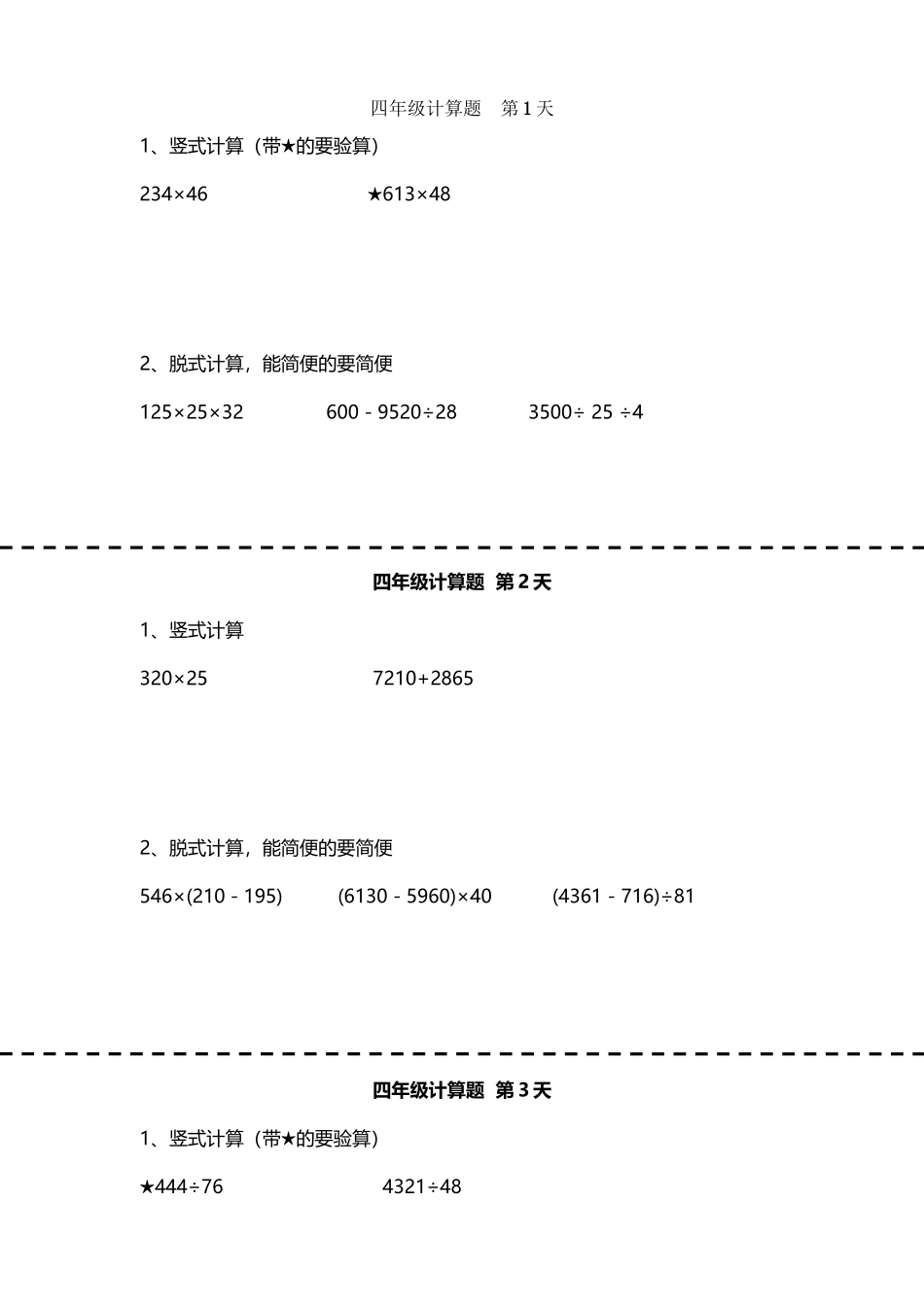 四年级下册计算题120题_第2页