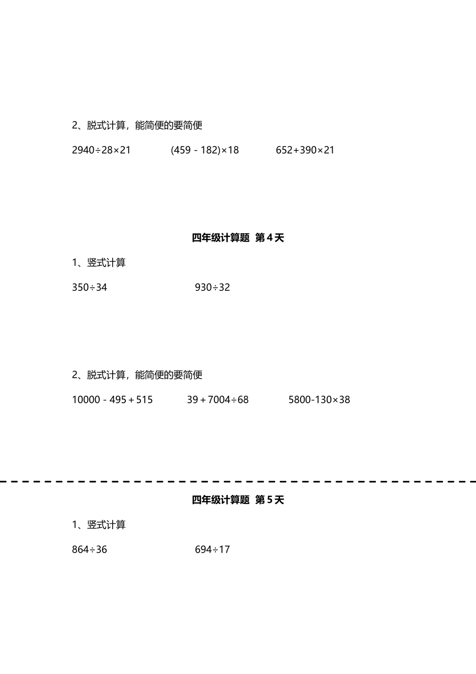 四年级下册计算题120题_第3页