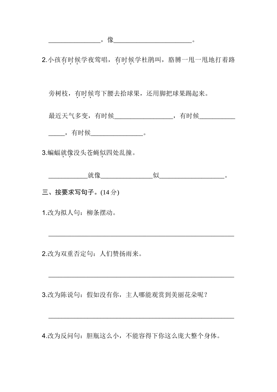 四年级下册语文试题-句子专项训练有答案∣人教版_第2页