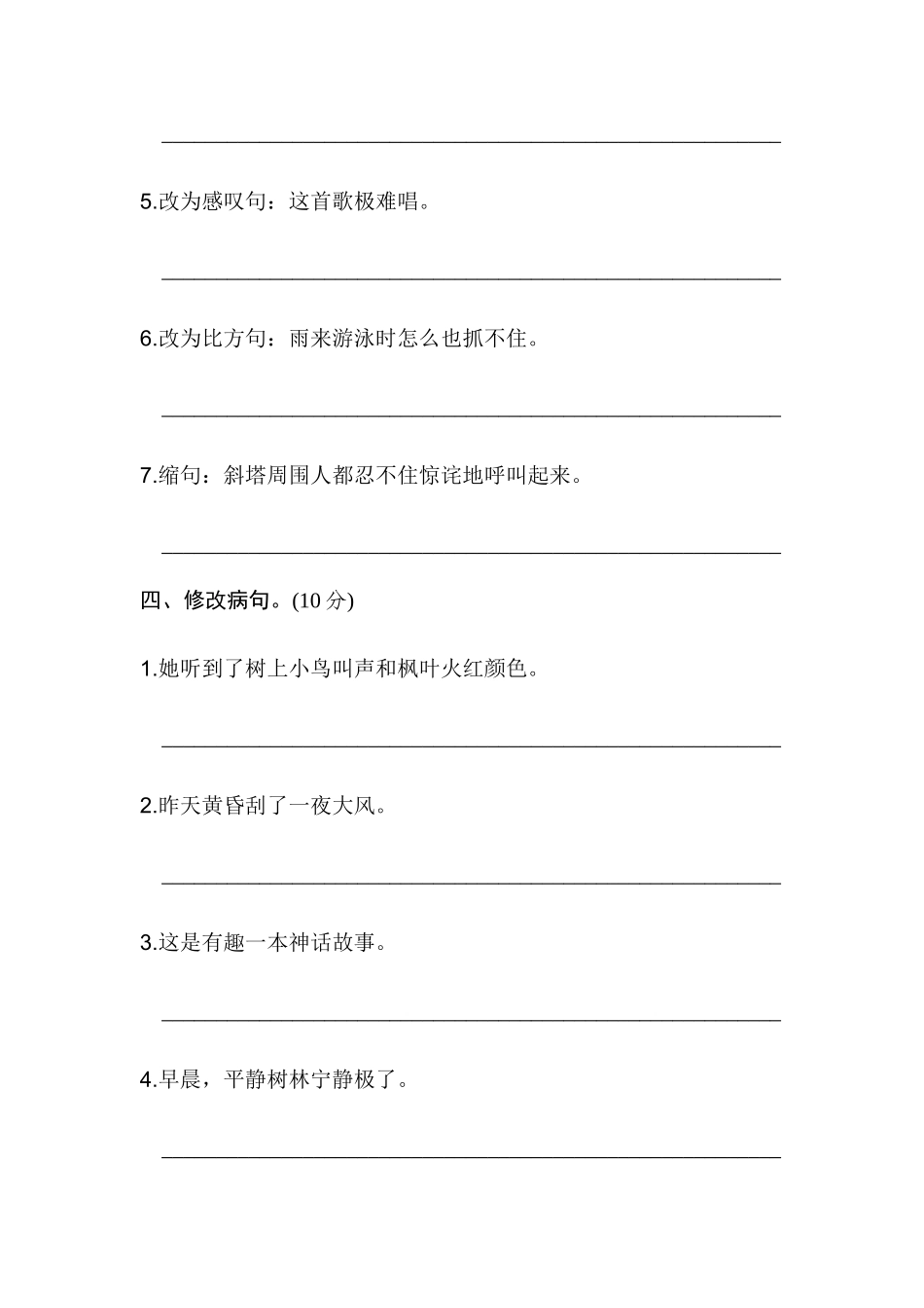 四年级下册语文试题-句子专项训练有答案∣人教版_第3页