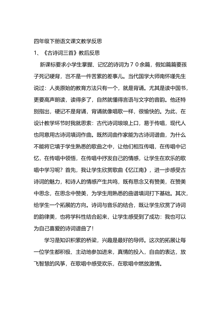 四年级下册语文课文教学反思_第2页