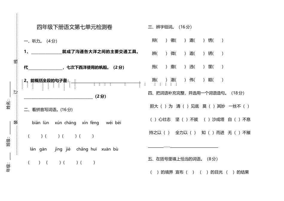 四年级下册语文第7单元_第2页