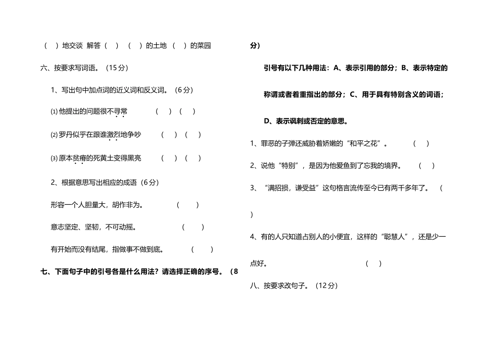 四年级下册语文第7单元_第3页