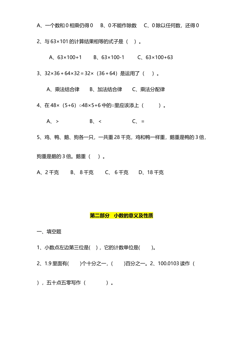 四年级下数学数与代数_第3页