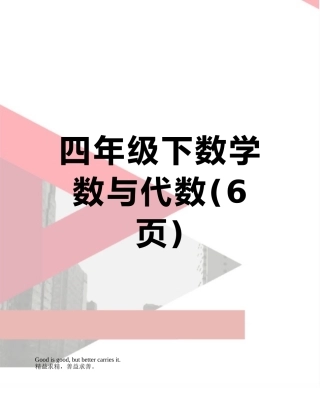 四年级下数学数与代数