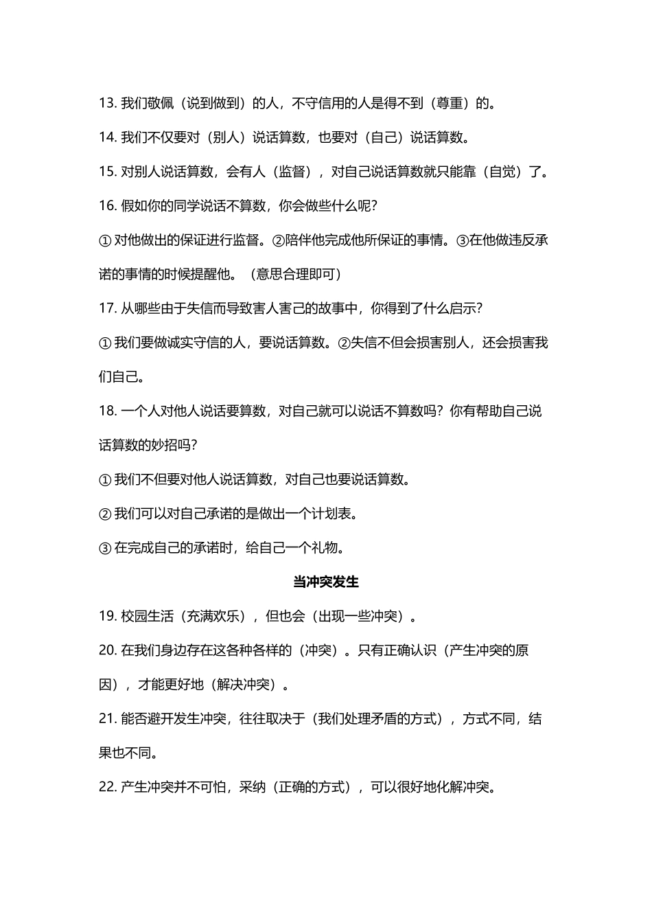 四年级下册道德与法治知识点归纳_第3页