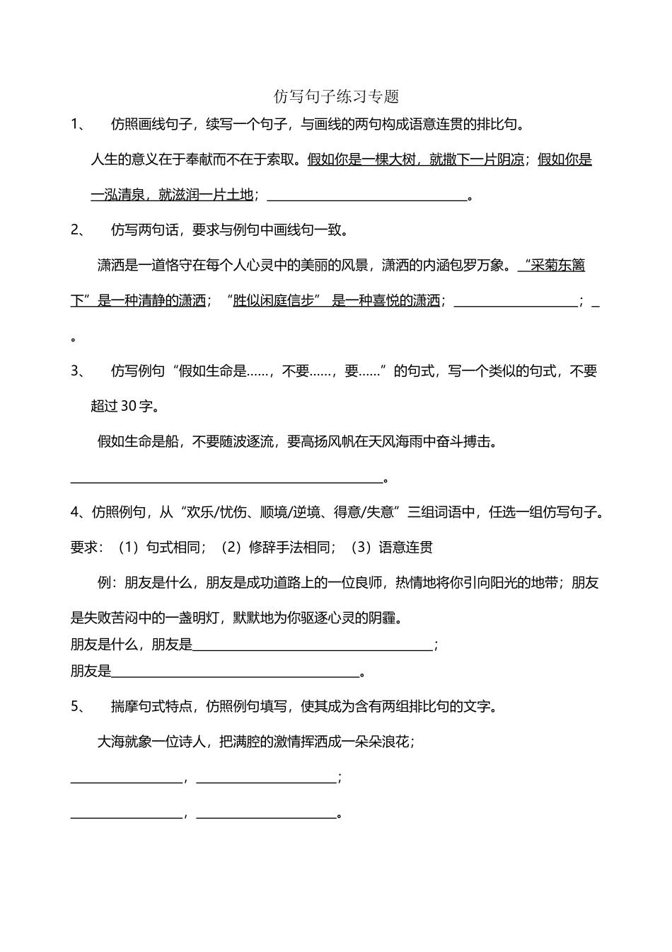 四年级仿写句子含答案_第2页