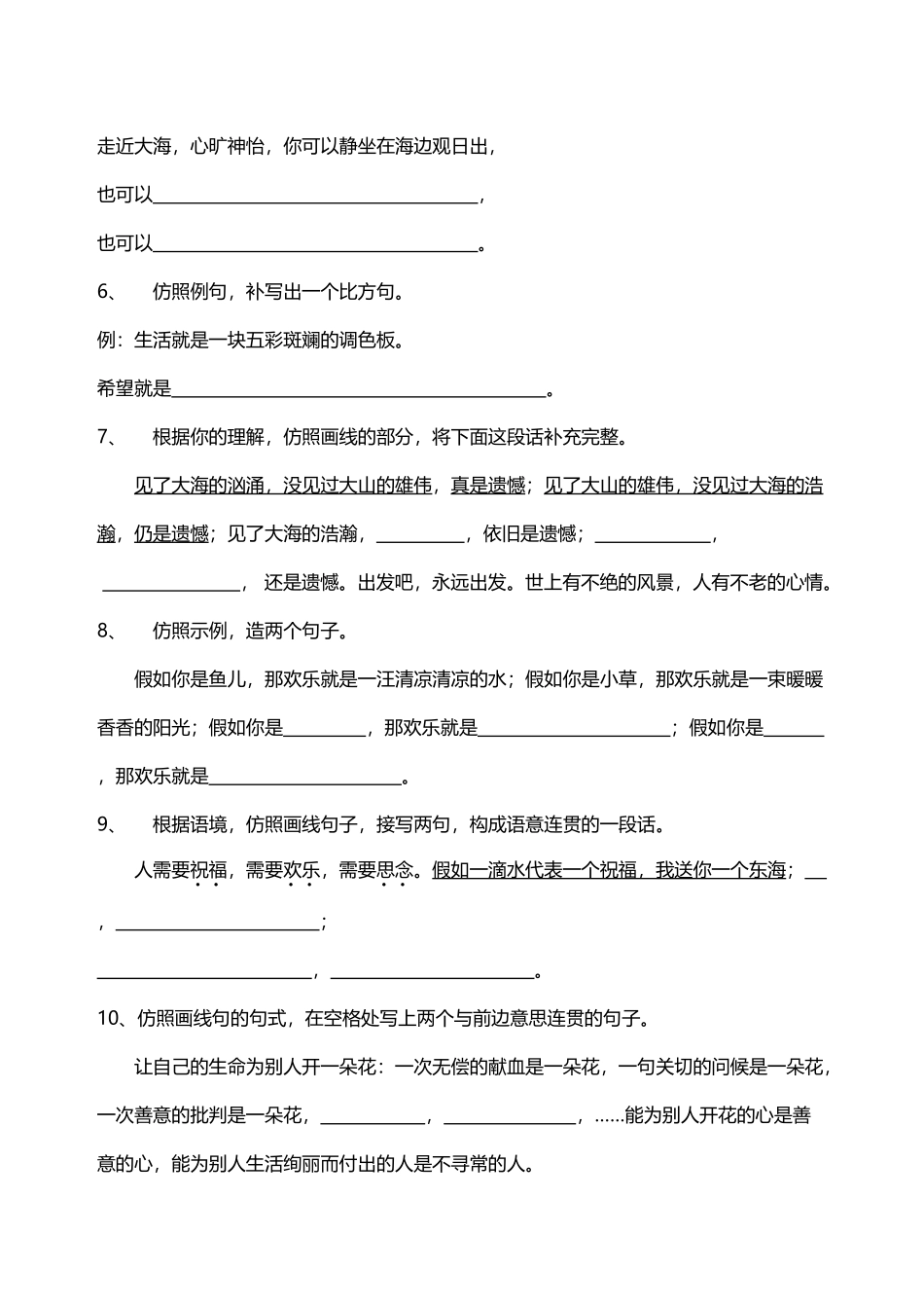 四年级仿写句子含答案_第3页