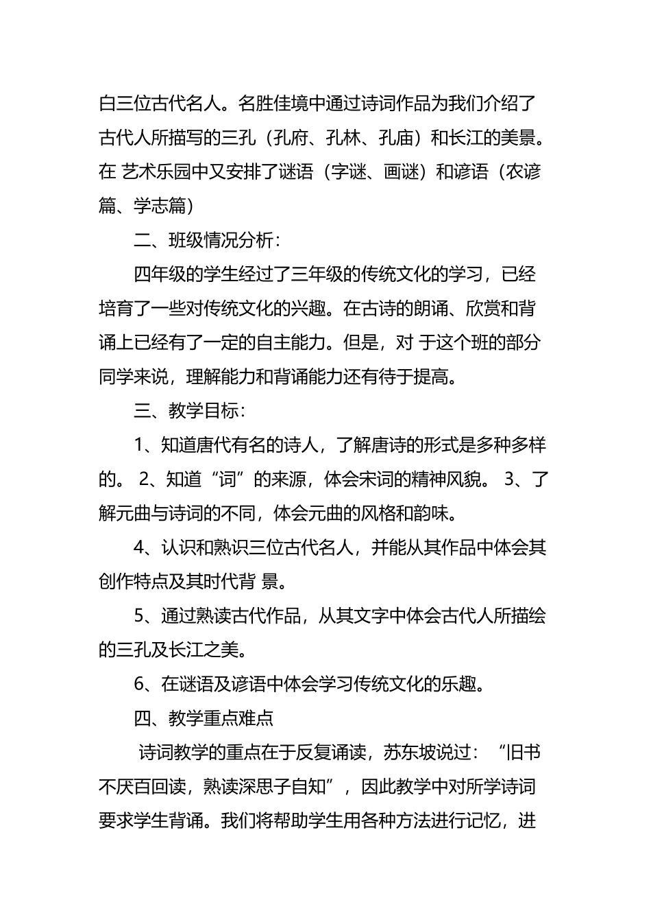四年级中华传统文化教育教学计划_第3页
