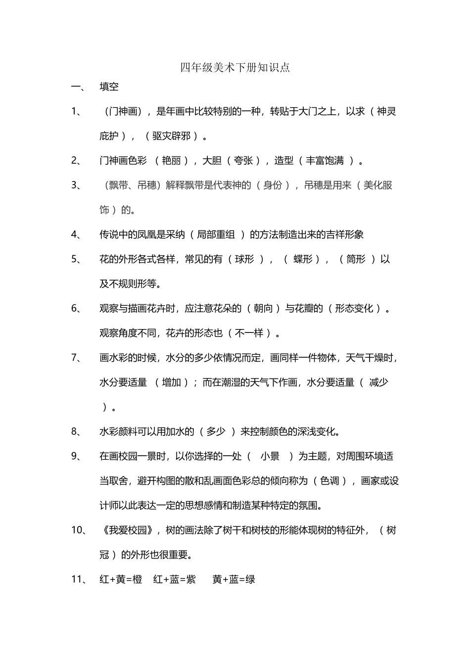 四年级下美术知识点_第2页