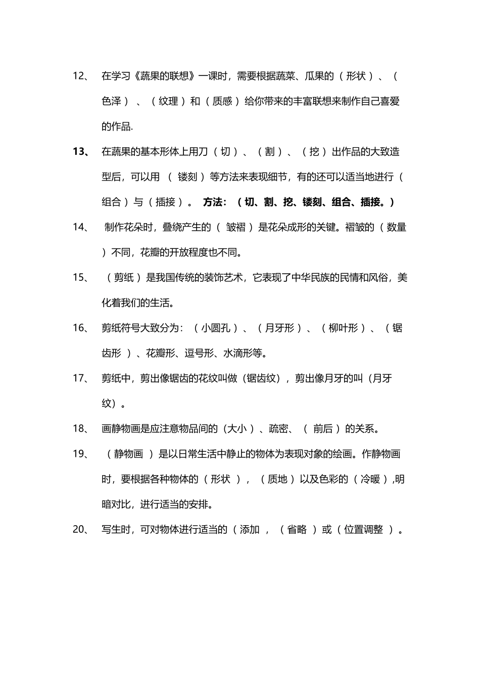 四年级下美术知识点_第3页
